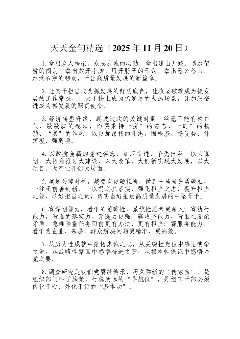 天天金句精选（2025年11月20日）_第1页
