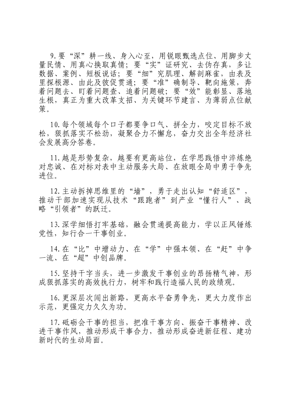天天金句精选（2025年11月20日）_第2页
