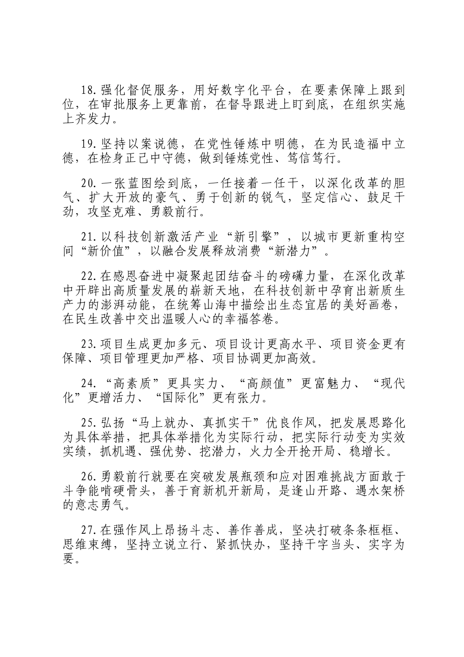 天天金句精选（2025年11月20日）_第3页