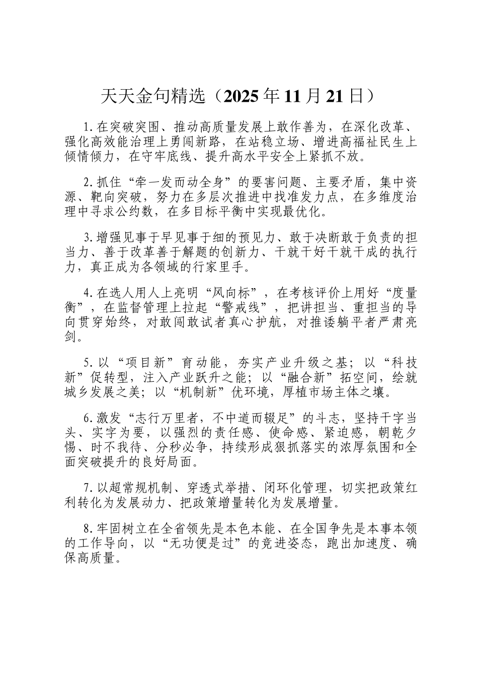 天天金句精选（2025年11月21日）_第1页