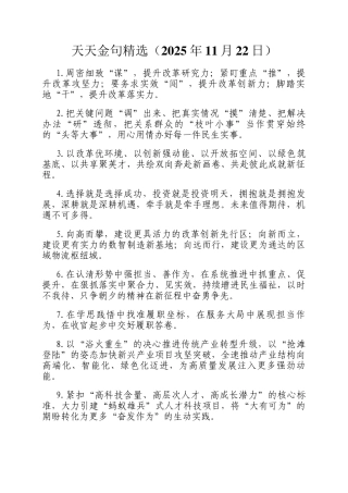 天天金句精选（2025年11月22日）