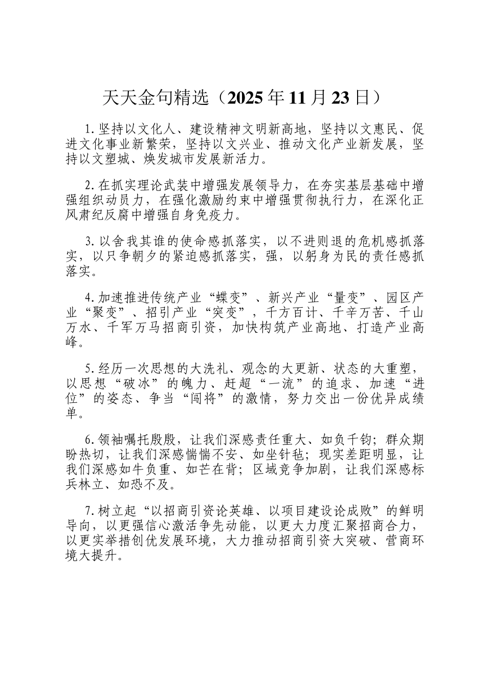 天天金句精选（2025年11月23日）_第1页