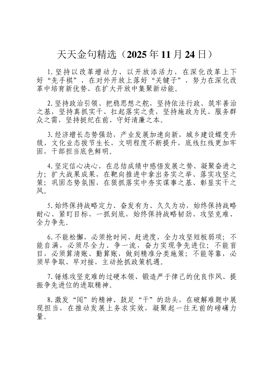天天金句精选（2025年11月24日）_第1页