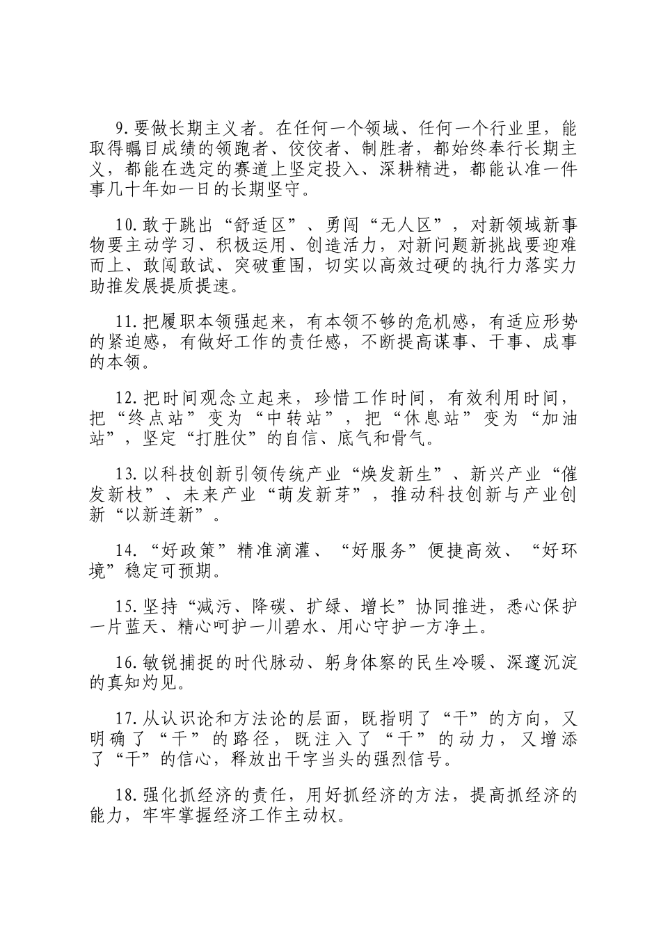 天天金句精选（2025年11月24日）_第2页