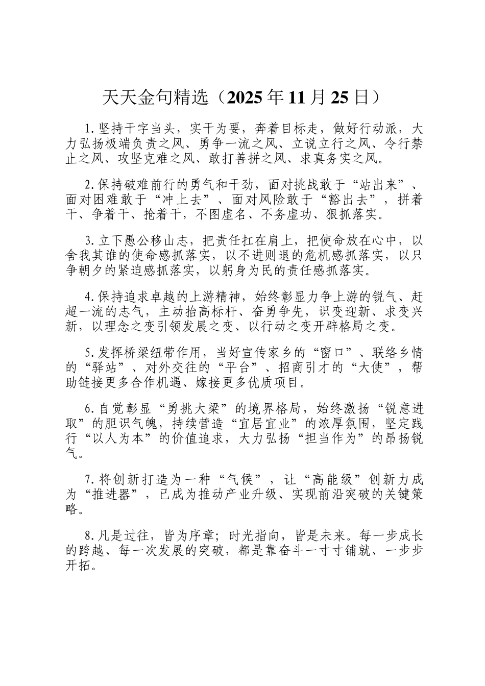 天天金句精选（2025年11月25日）_第1页