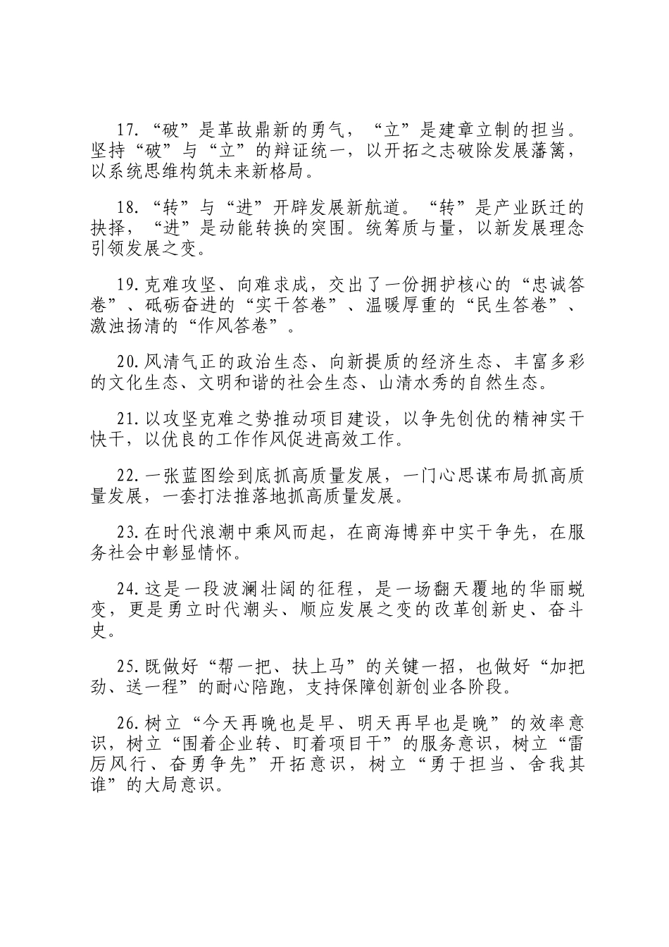 天天金句精选（2025年11月25日）_第3页
