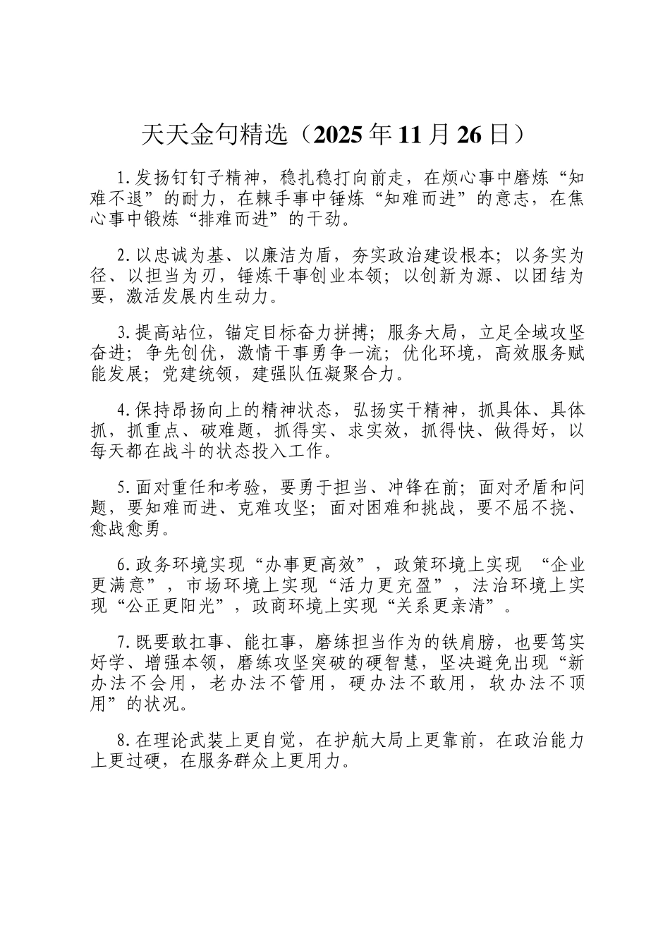 天天金句精选（2025年11月26日）_第1页
