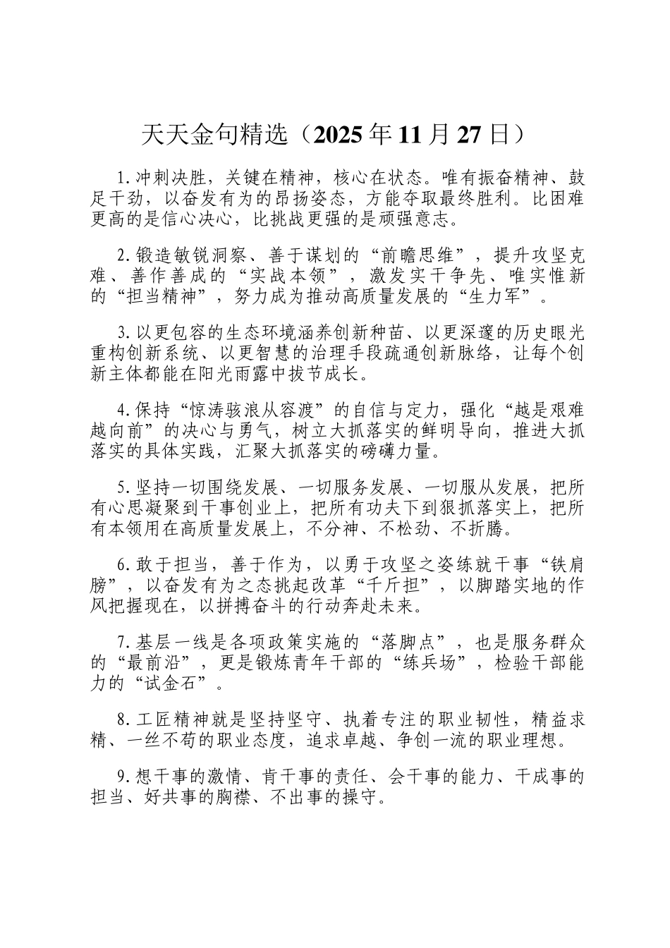 天天金句精选（2025年11月27日）_第1页