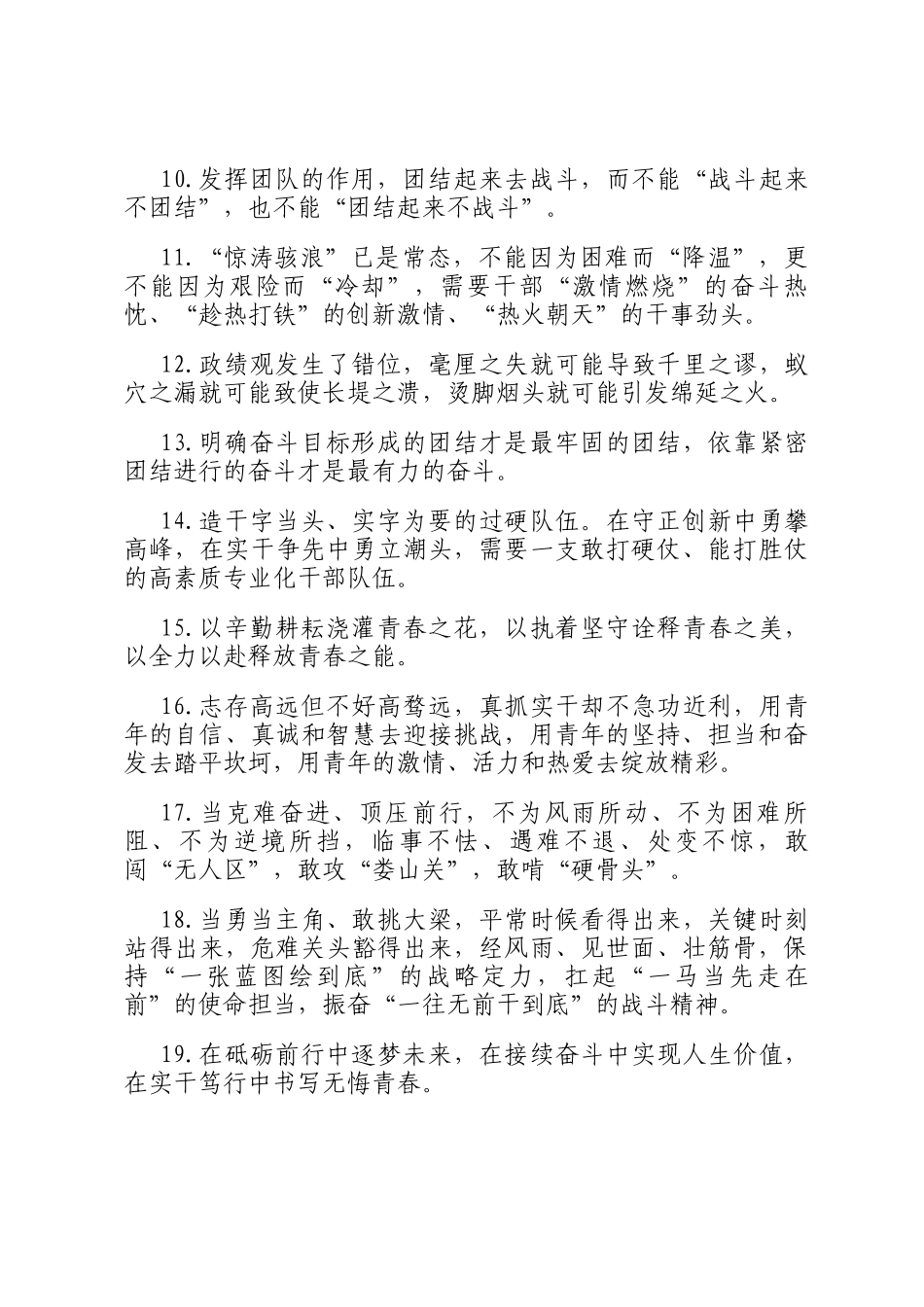 天天金句精选（2025年11月27日）_第2页