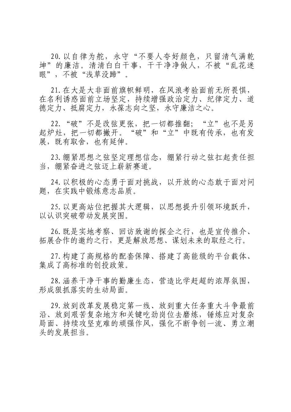 天天金句精选（2025年11月27日）_第3页
