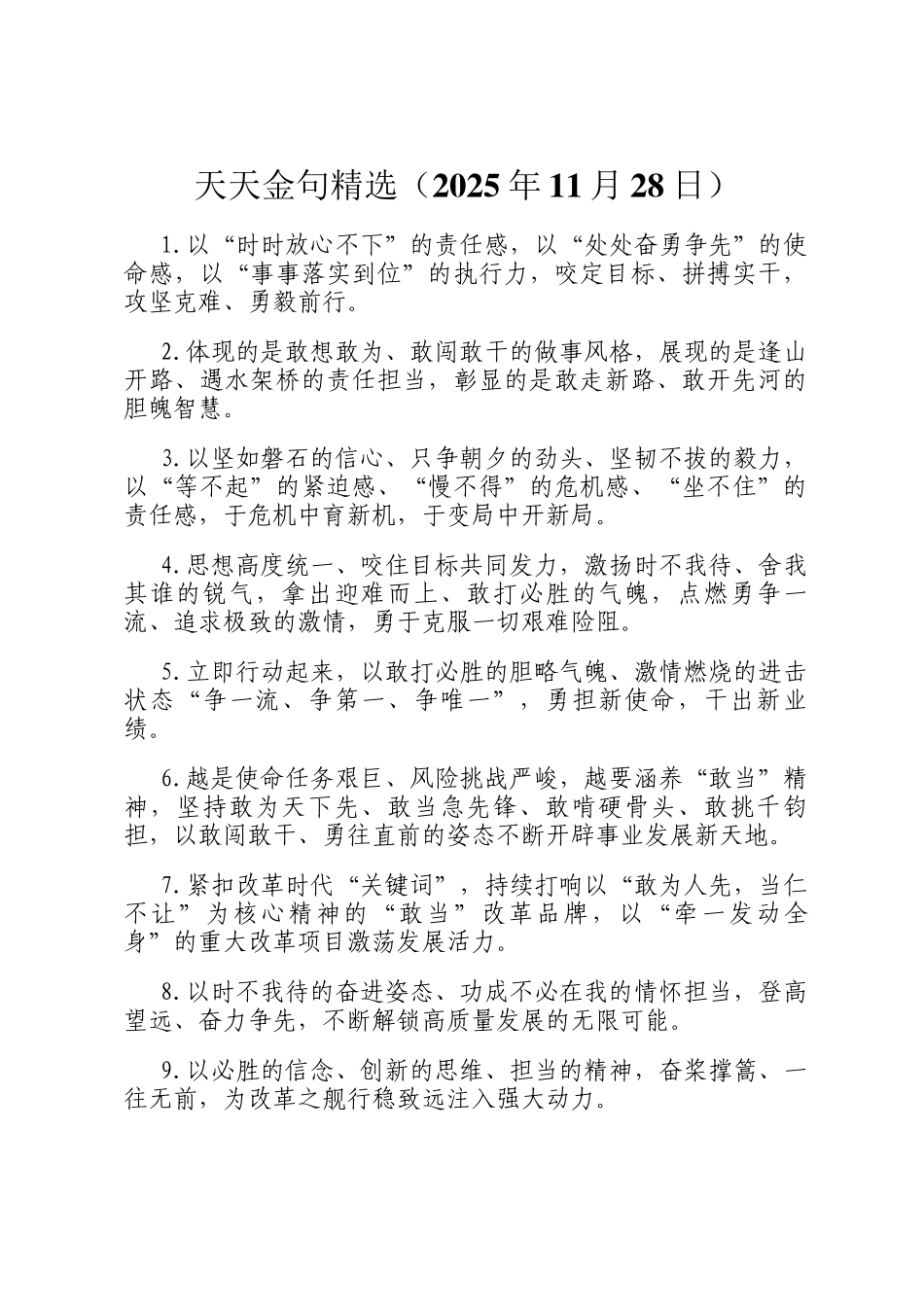天天金句精选（2025年11月28日）_第1页