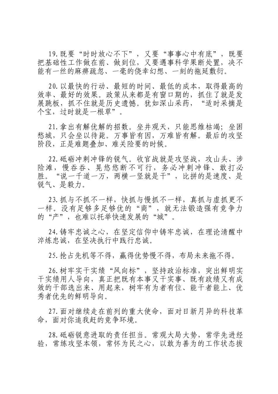 天天金句精选（2025年11月28日）_第3页
