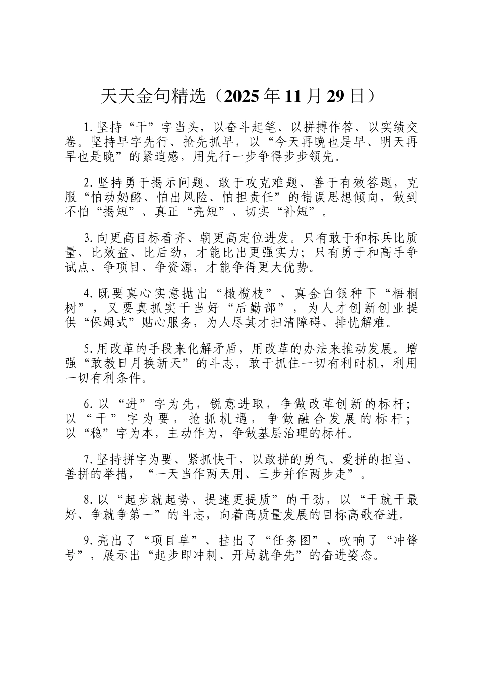 天天金句精选（2025年11月29日）_第1页