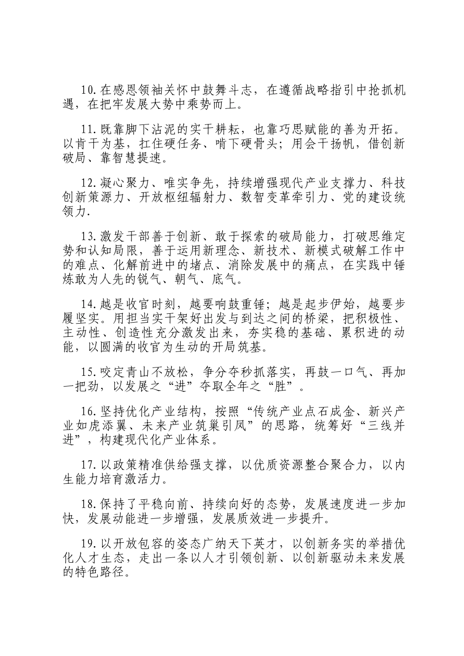 天天金句精选（2025年11月30日）_第2页