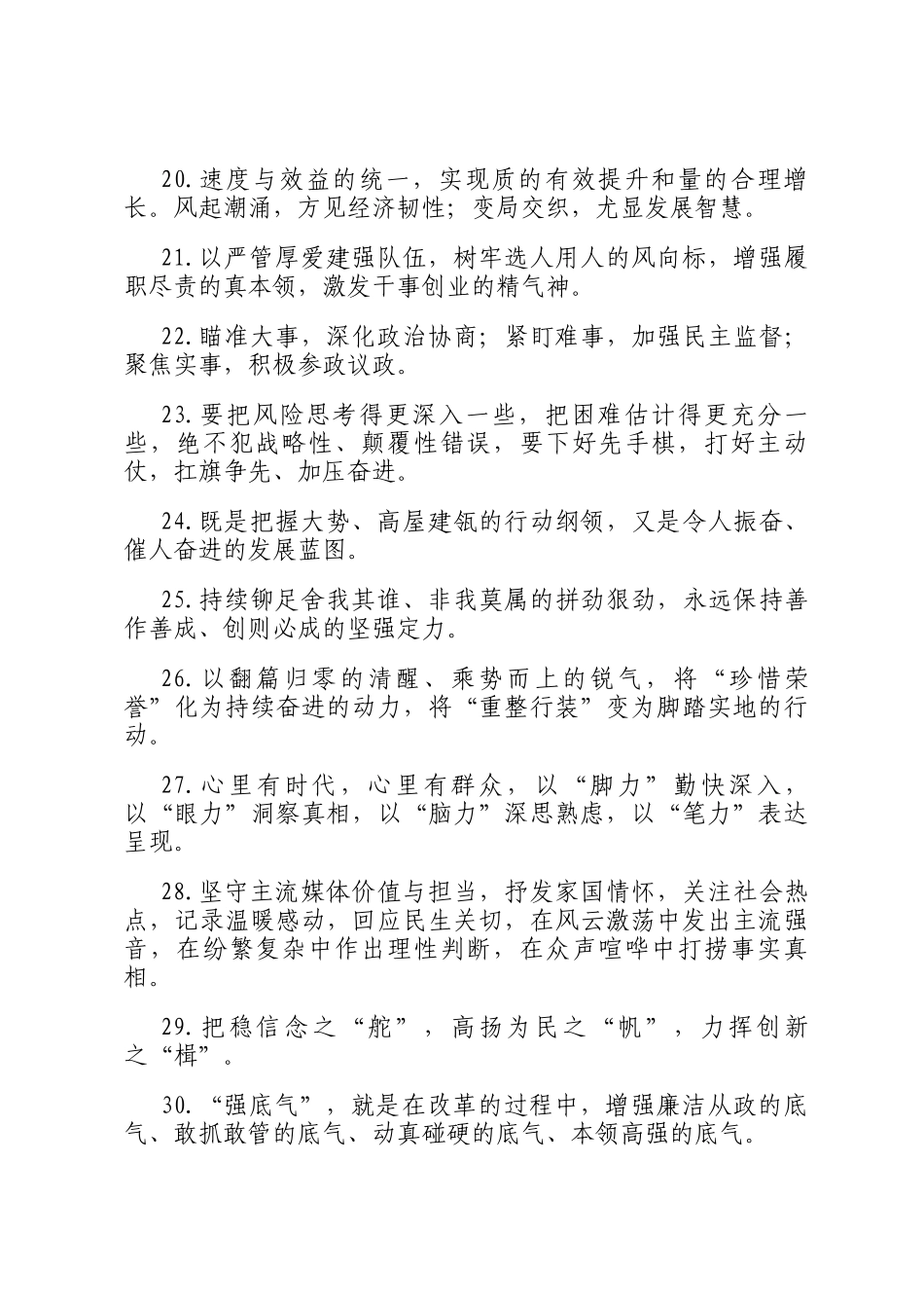 天天金句精选（2025年11月30日）_第3页