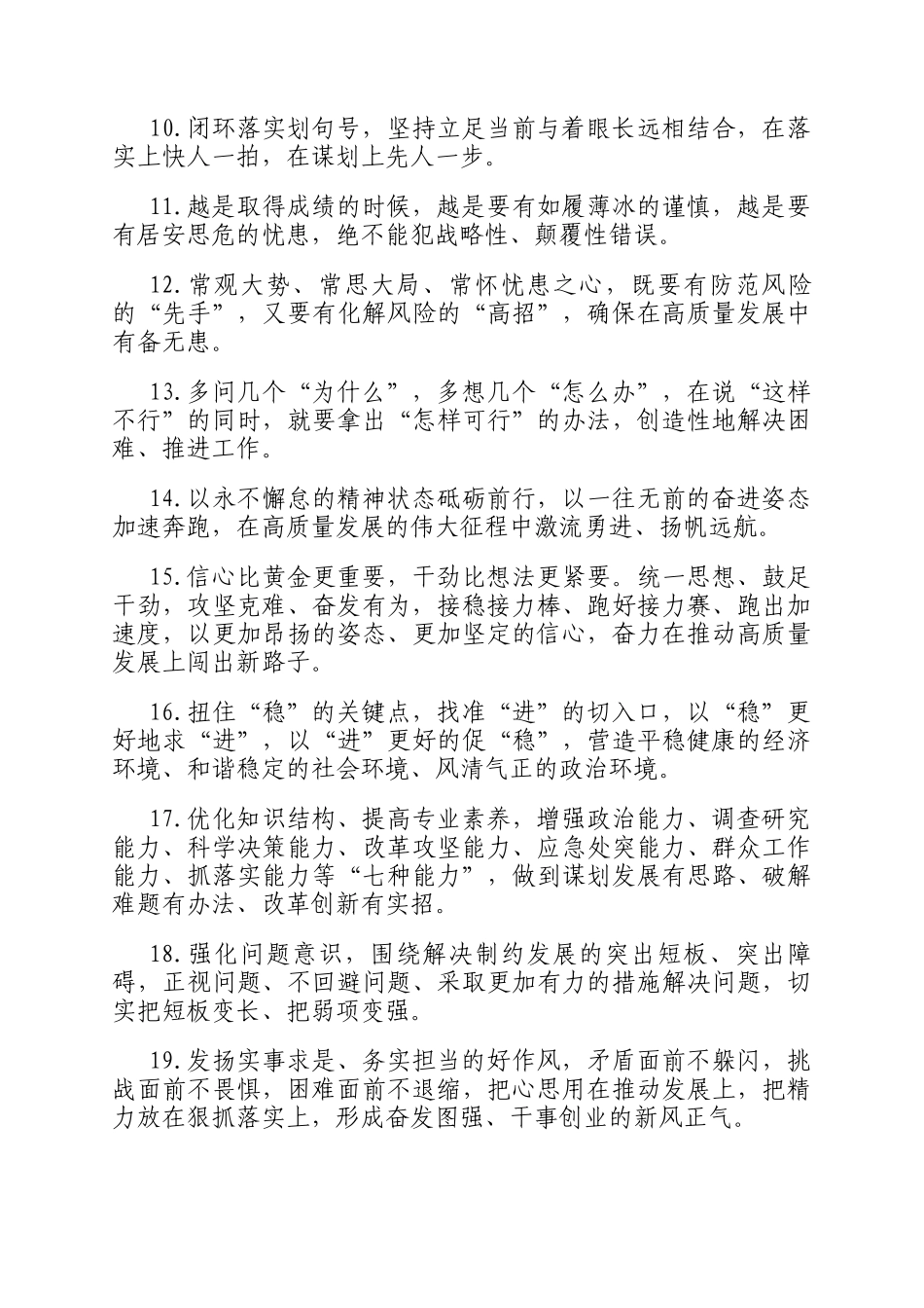 天天金句精选（2025年12月1日）_第2页
