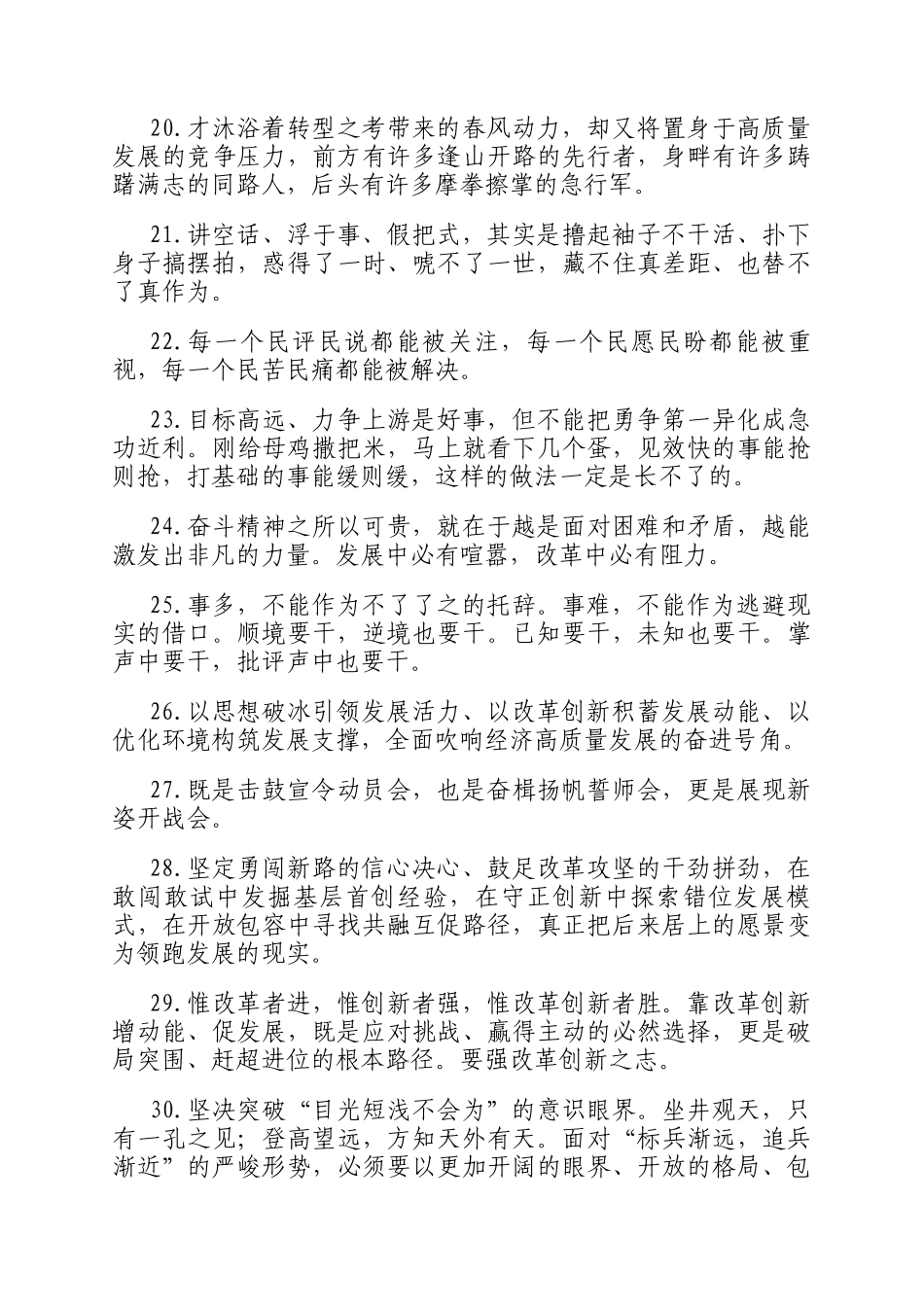 天天金句精选（2025年12月1日）_第3页
