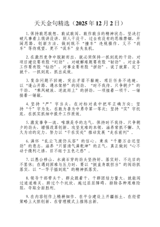 天天金句精选（2025年12月2日）