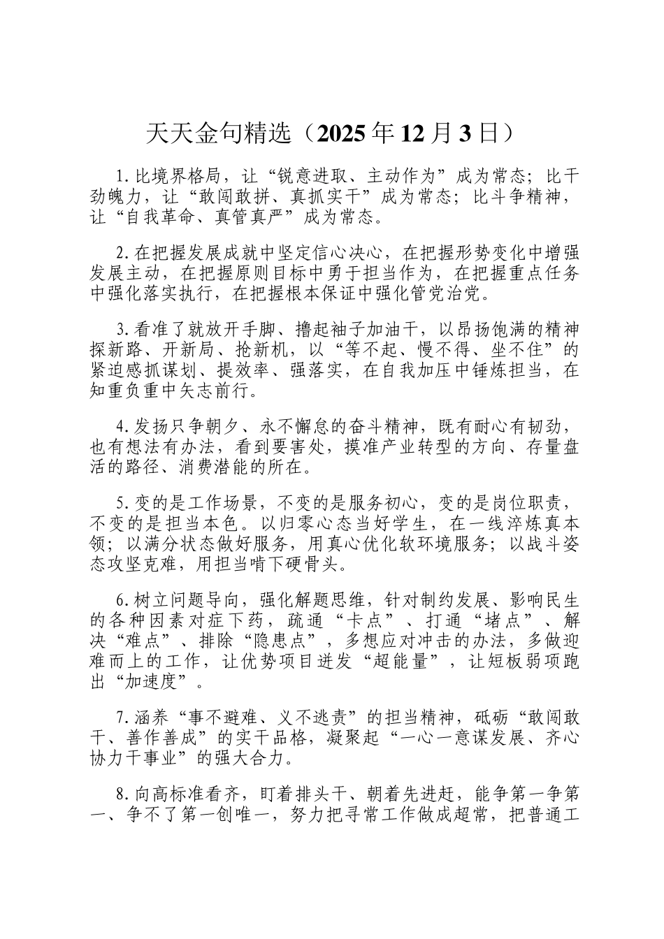 天天金句精选（2025年12月3日）_第1页