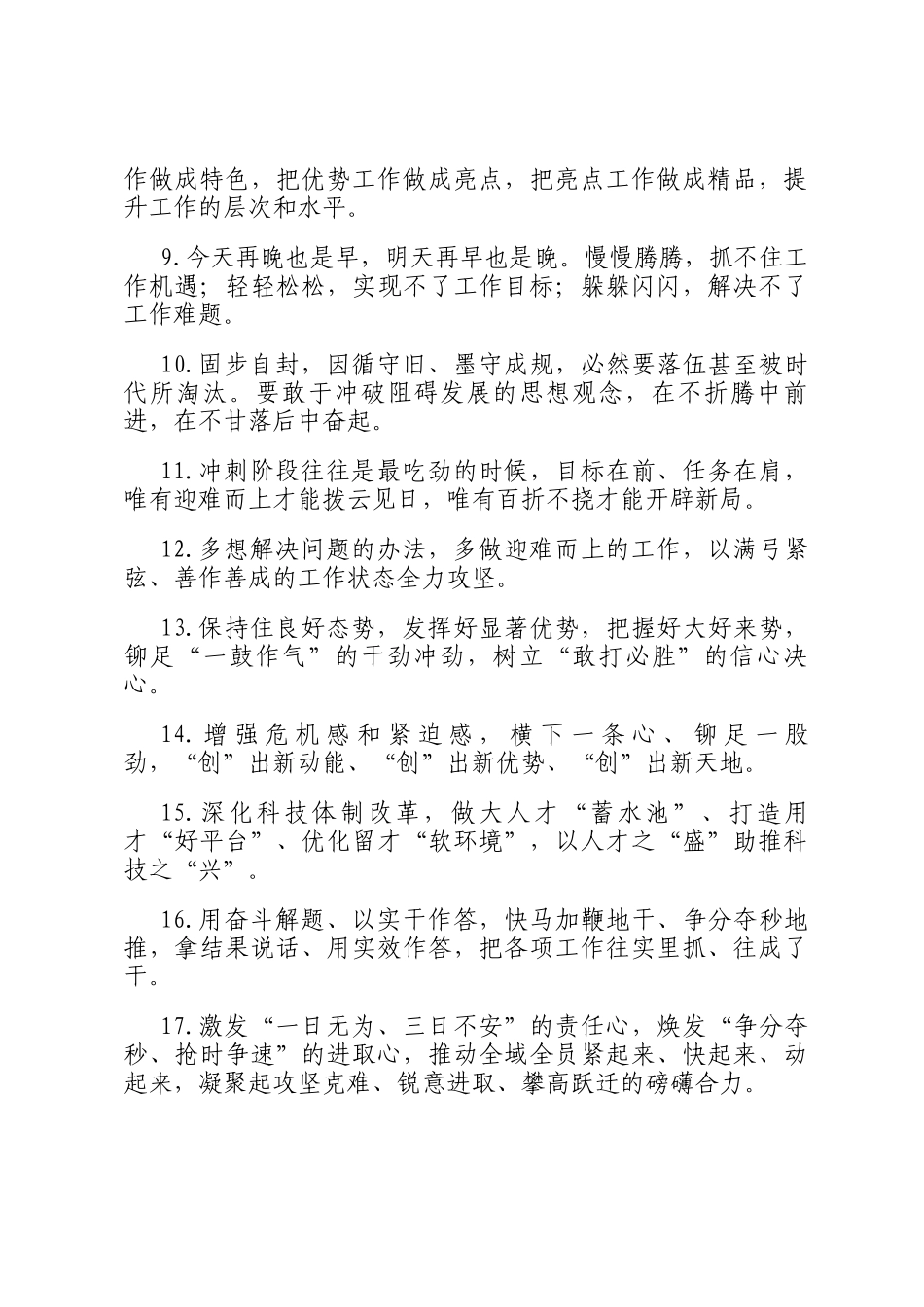 天天金句精选（2025年12月3日）_第2页