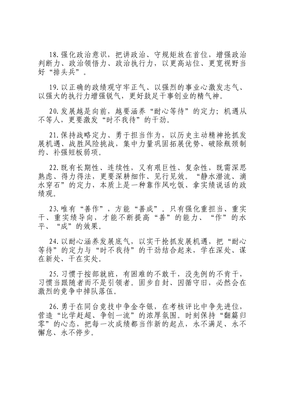 天天金句精选（2025年12月3日）_第3页