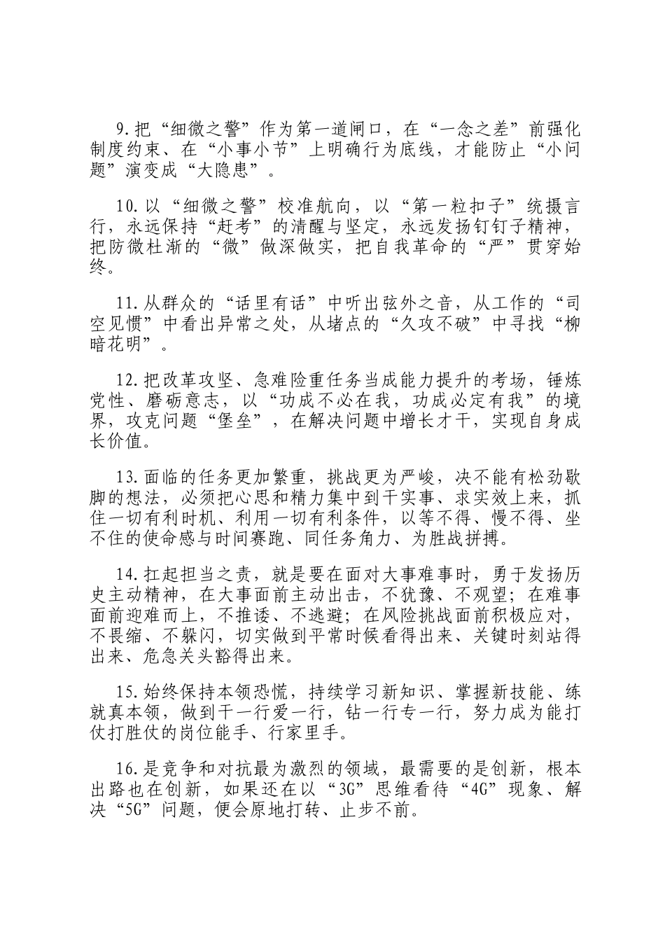 天天金句精选（2025年12月5日）_第2页