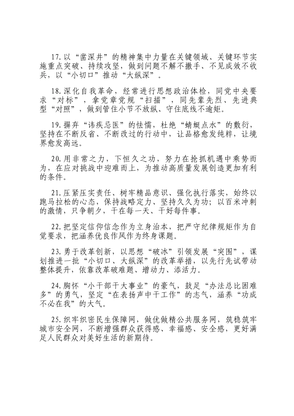 天天金句精选（2025年12月5日）_第3页