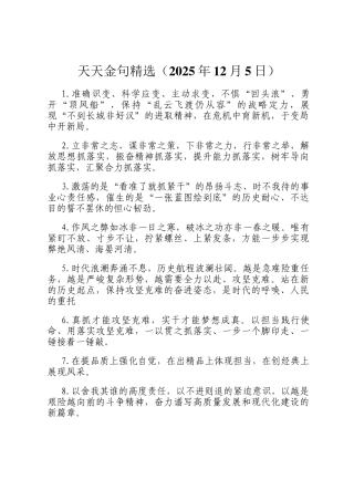天天金句精选（2025年12月5日）