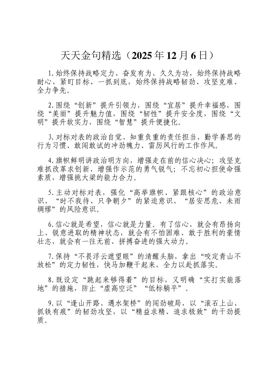 天天金句精选（2025年12月6日）_第1页