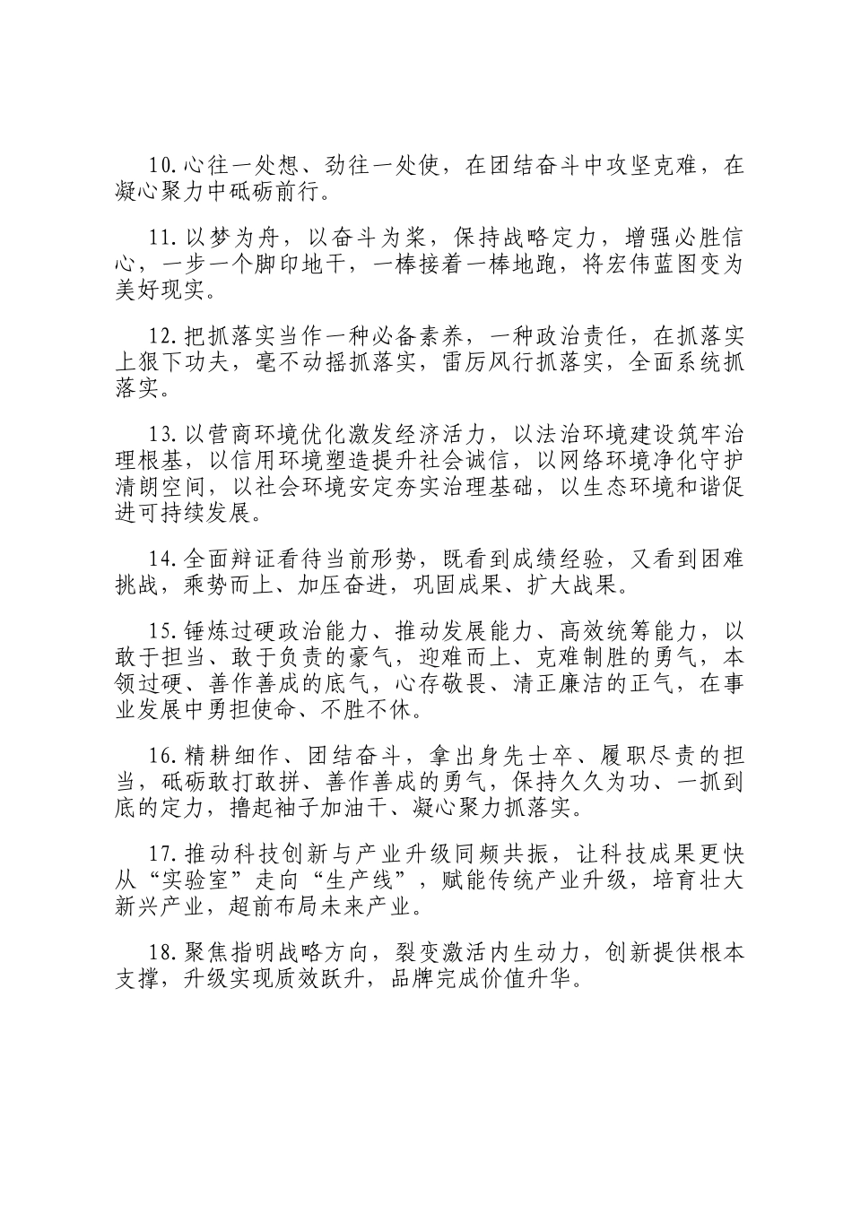 天天金句精选（2025年12月6日）_第2页