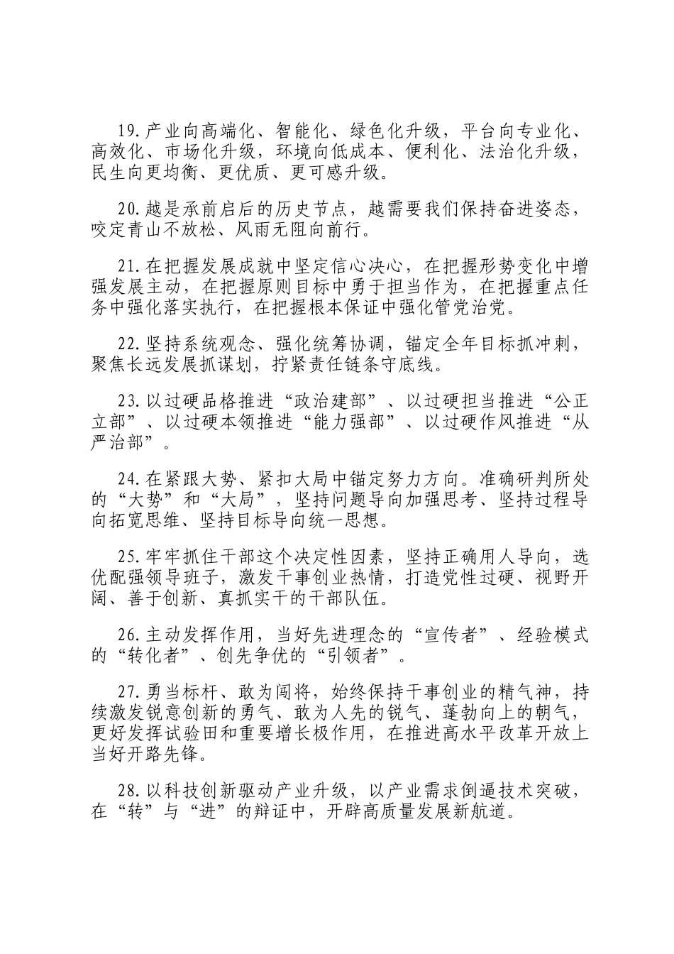 天天金句精选（2025年12月6日）_第3页