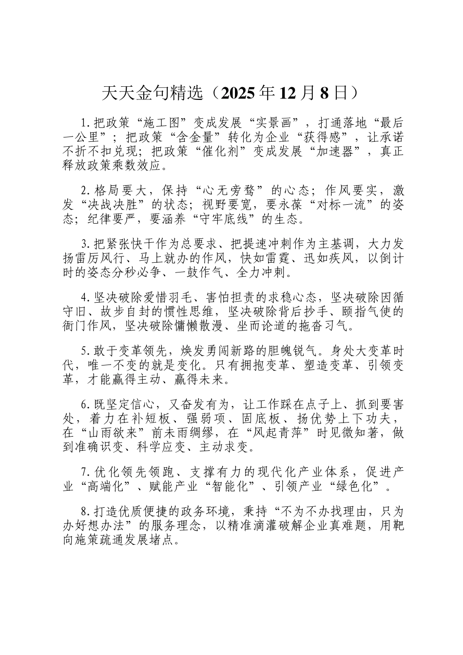 天天金句精选（2025年12月8日）_第1页