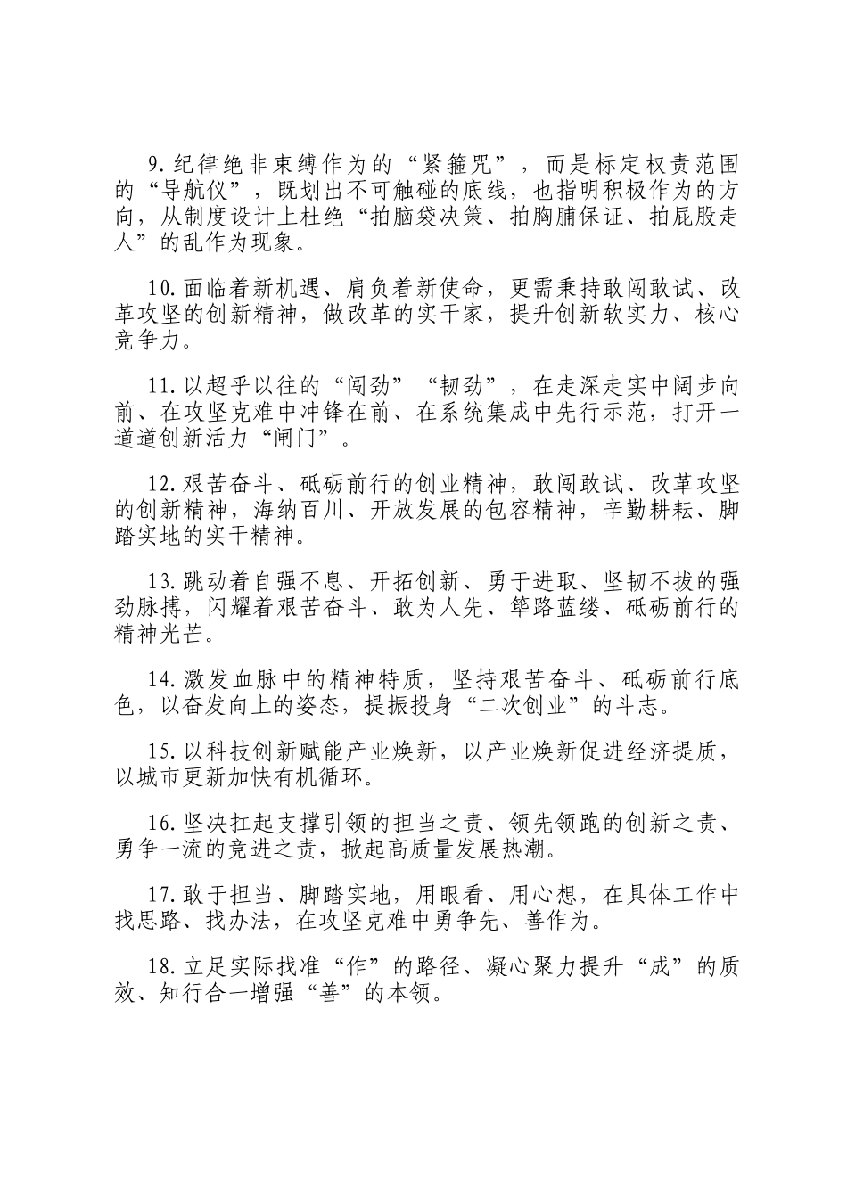 天天金句精选（2025年12月8日）_第2页