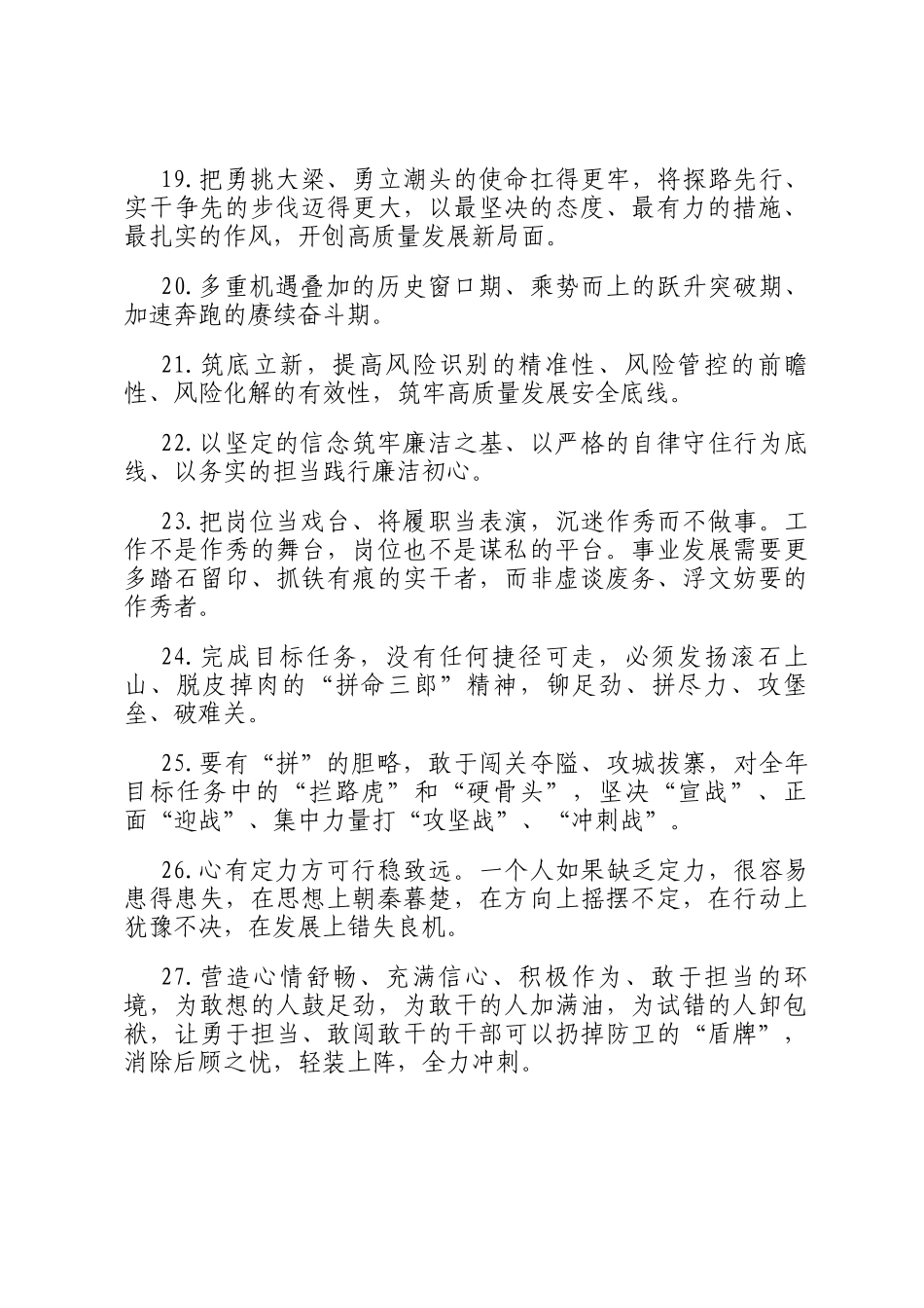 天天金句精选（2025年12月8日）_第3页
