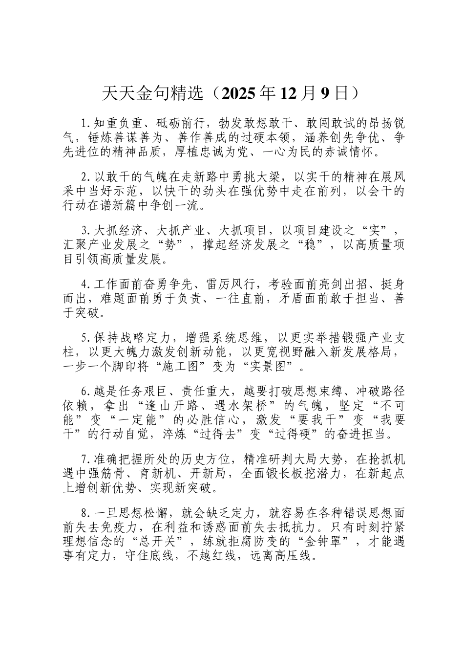 天天金句精选（2025年12月9日）_第1页