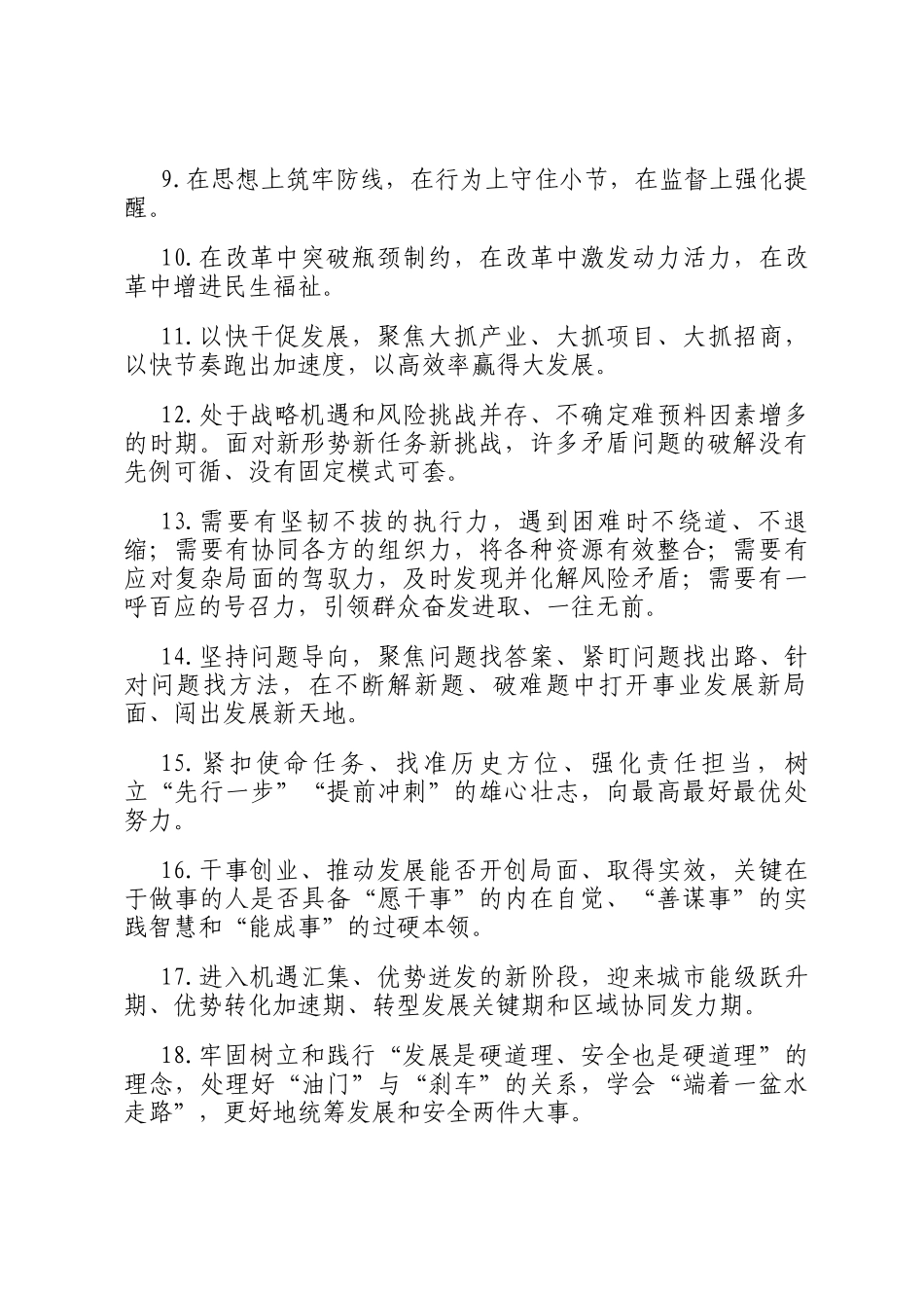 天天金句精选（2025年12月9日）_第2页