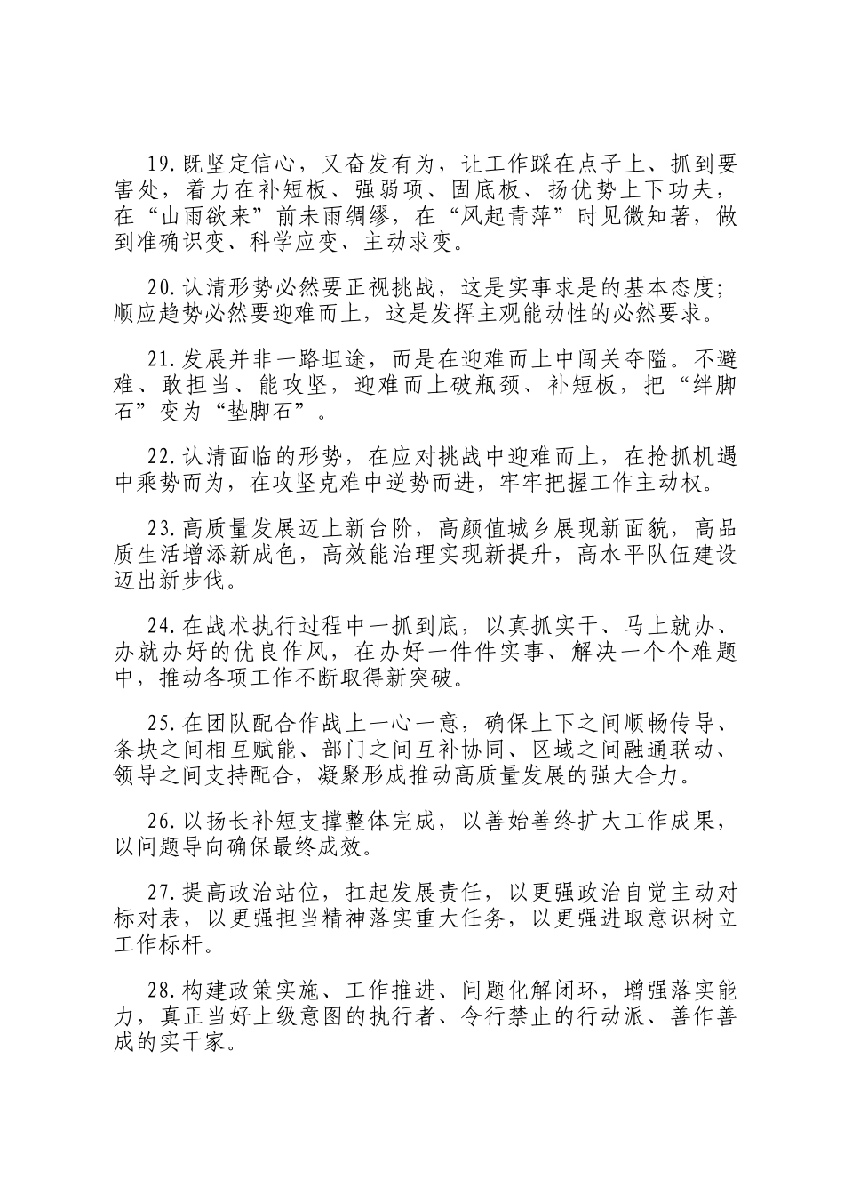 天天金句精选（2025年12月9日）_第3页