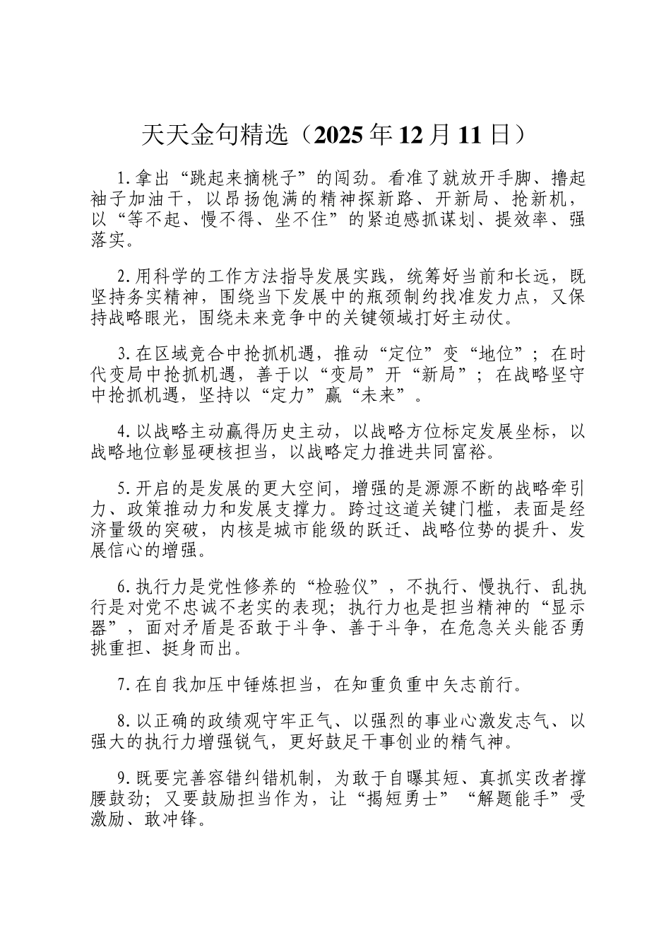 天天金句精选（2025年12月11日）_第1页