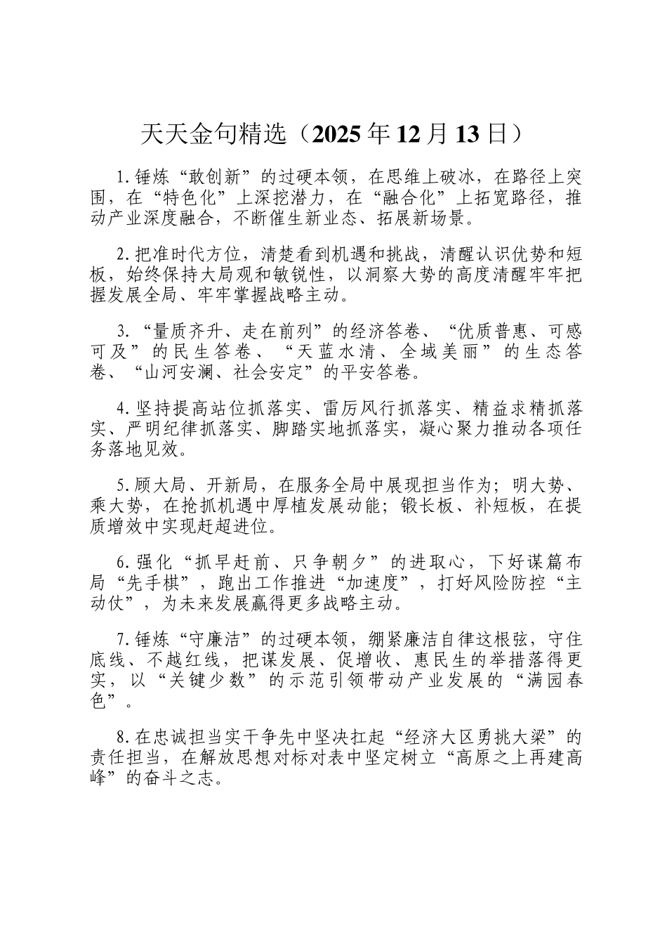 天天金句精选（2025年12月13日）_第1页