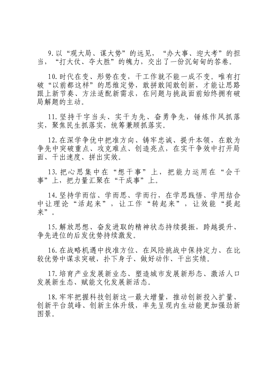 天天金句精选（2025年12月13日）_第2页