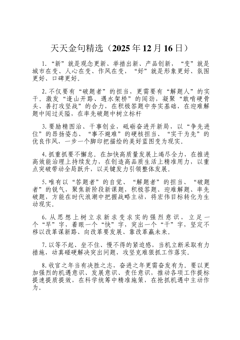 天天金句精选（2025年12月16日）_第1页