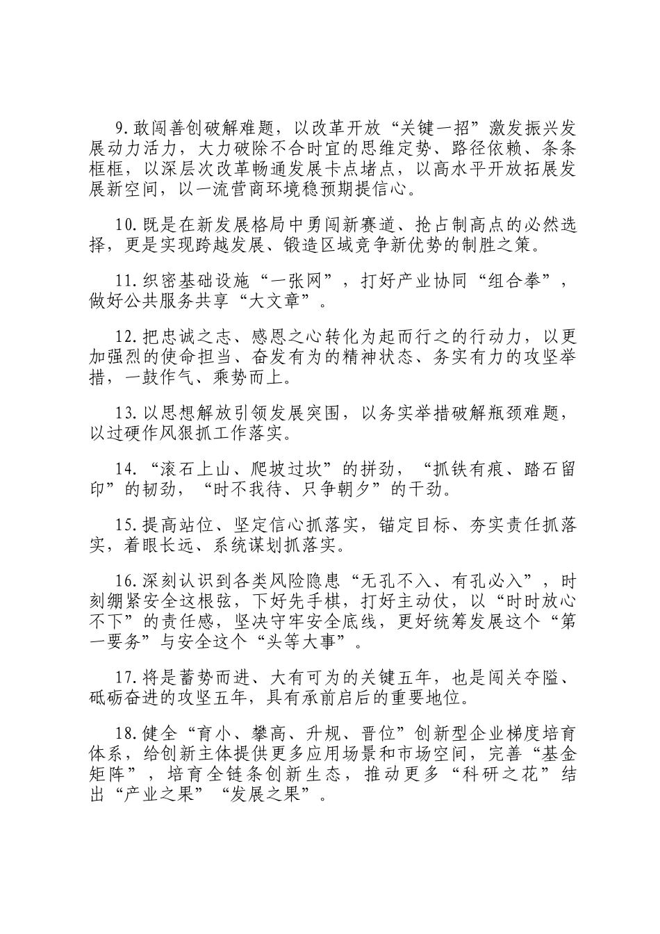 天天金句精选（2025年12月16日）_第2页