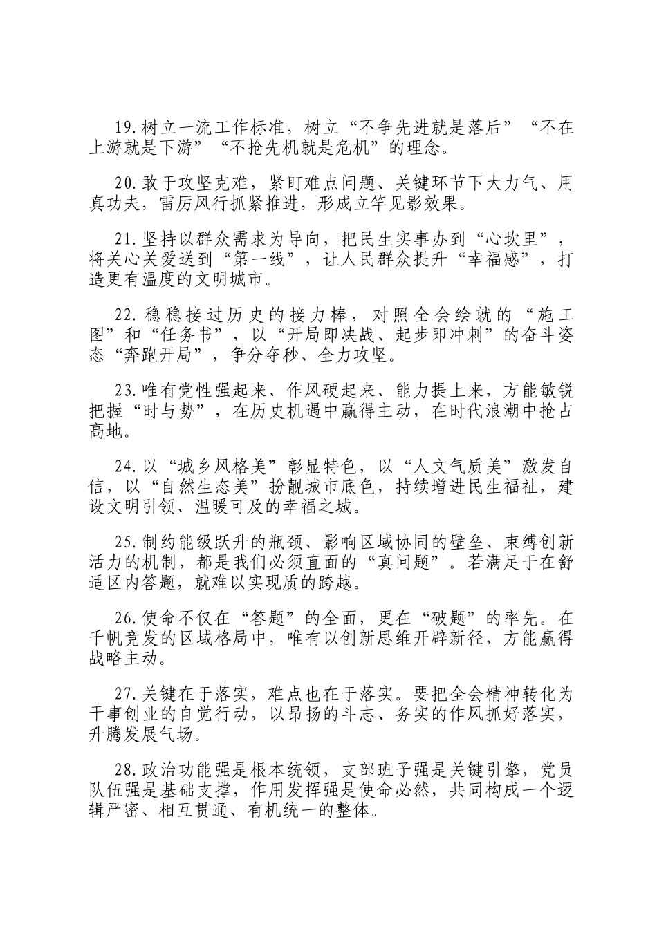 天天金句精选（2025年12月16日）_第3页
