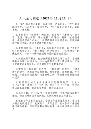 天天金句精选（2025年12月16日）