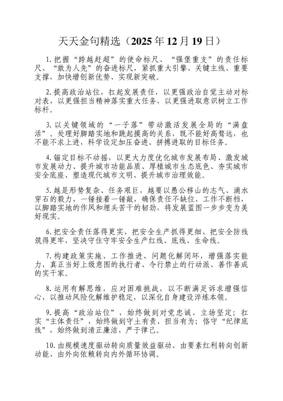 天天金句精选（2025年12月19日）_第1页