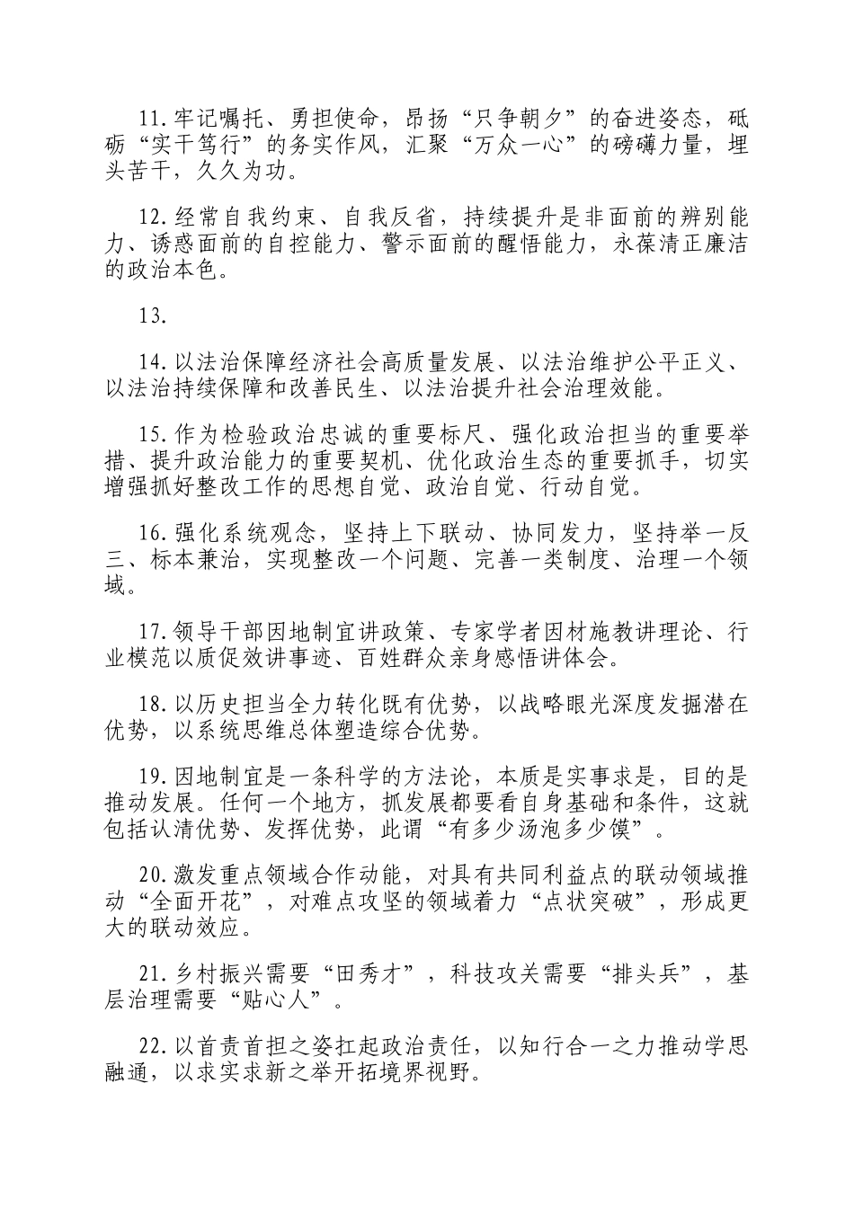 天天金句精选（2025年12月19日）_第2页