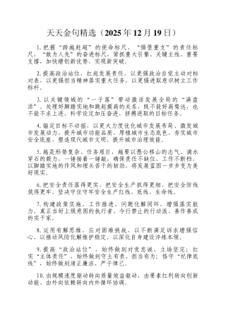 天天金句精选（2025年12月19日）