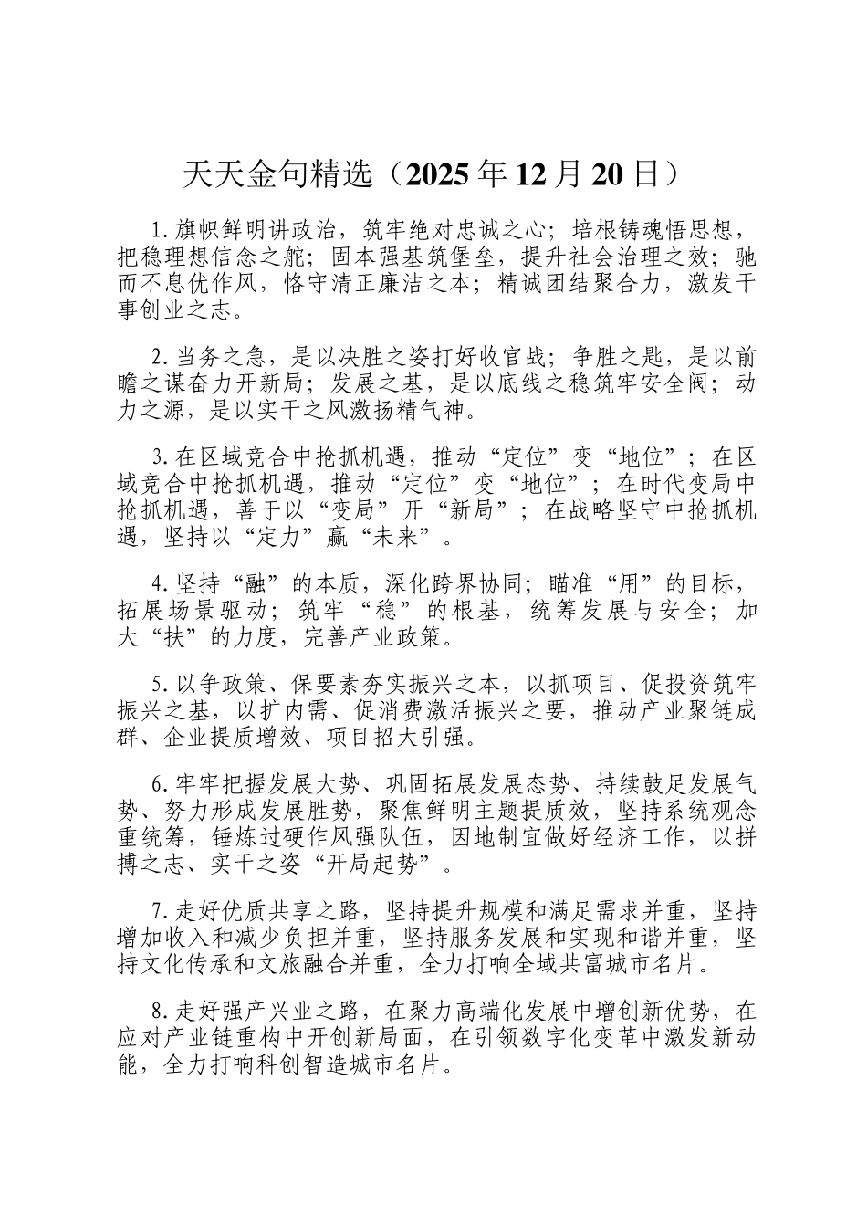 天天金句精选（2025年12月20日）_第1页