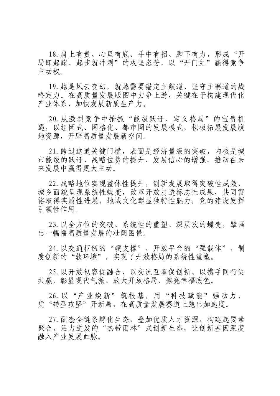 天天金句精选（2025年12月20日）_第3页