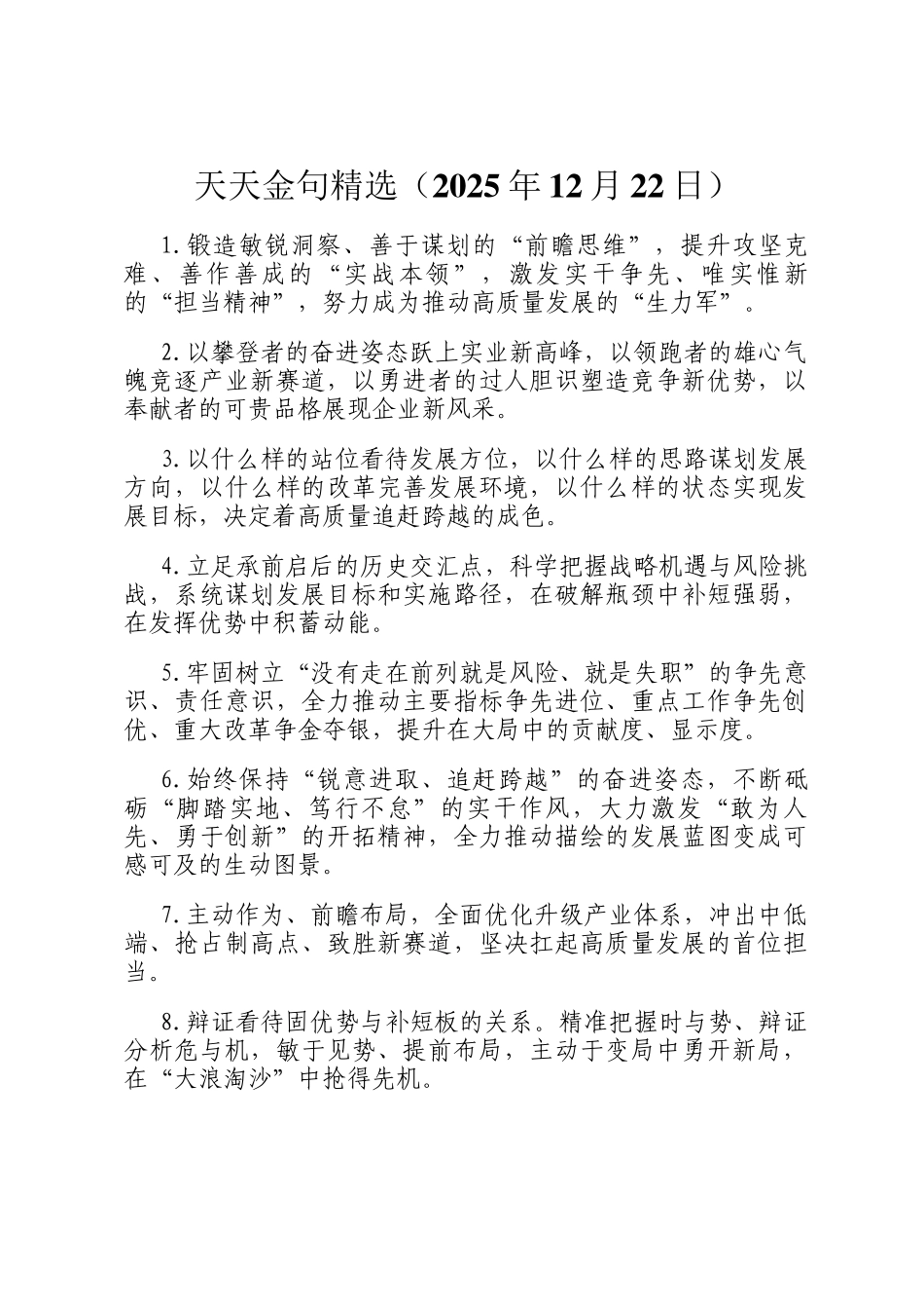 天天金句精选（2025年12月22日）_第1页